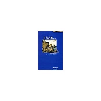 上帝之城(中册) pdf epub mobi 电子书 下载