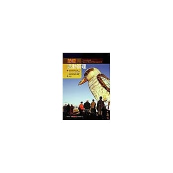 节庆与活动管理 pdf epub mobi 电子书 下载