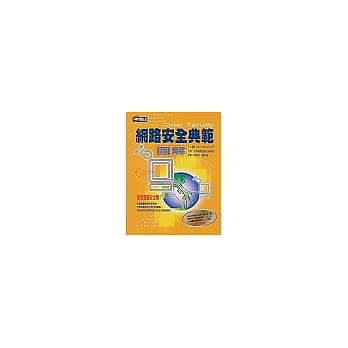 网路安全典范图解 pdf epub mobi 电子书 下载