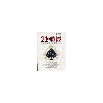21点胜经 pdf epub mobi 电子书 下载