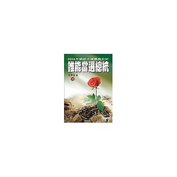 谁能当选总统III pdf epub mobi 电子书 下载