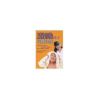 激励孩子自动自发 pdf epub mobi 电子书 下载