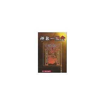 神数一撮金 pdf epub mobi 电子书 下载