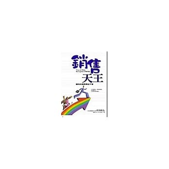 销售天王 pdf epub mobi 电子书 下载
