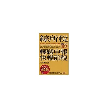 综所税轻松申报、快乐节税 pdf epub mobi 电子书 下载