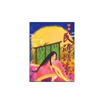 日本民间故事 pdf epub mobi 电子书 下载