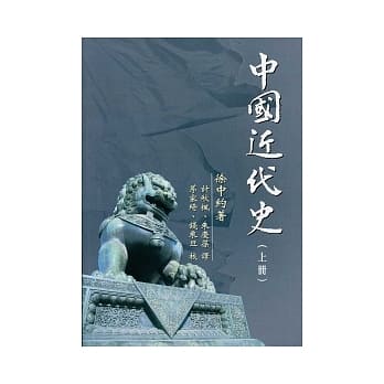 中国近代史（上册） pdf epub mobi 电子书 下载