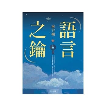 语言之钥 pdf epub mobi 电子书 下载