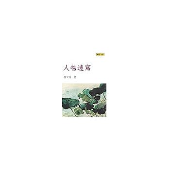 人物速写 pdf epub mobi 电子书 下载