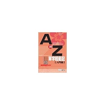 A到Z，单字轻松记【入门篇】 pdf epub mobi 电子书 下载