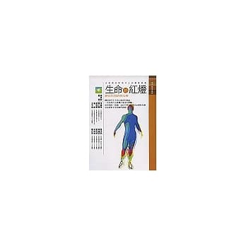 生命的红灯：癌症的预防与治疗 pdf epub mobi 电子书 下载