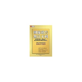 团队销售 无往不利：加快销售速度、降低成本、提高效能的销售团队管理与技巧 pdf epub mobi 电子书 下载