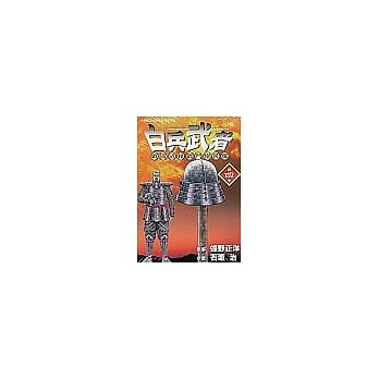 白兵武者 4 pdf epub mobi 电子书 下载