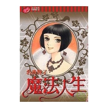 魔法人生 全 pdf epub mobi 电子书 下载