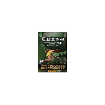 运动生理学: 理论与应用 pdf epub mobi 电子书 下载