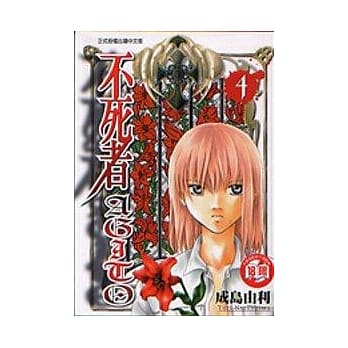 不死者AGITO 4 pdf epub mobi 电子书 下载