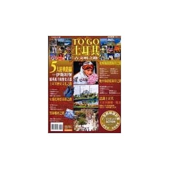 土耳其古文明之路 pdf epub mobi 电子书 下载