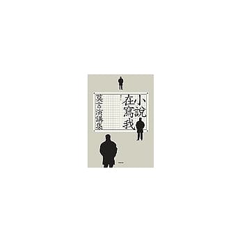 小说在写我：莫言演讲集 pdf epub mobi 电子书 下载