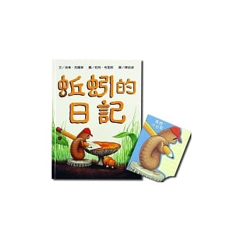 蚯蚓的日记以及1本「我的小日记」 pdf epub mobi 电子书 下载