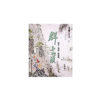 群玉山头－写生‧写意‧逍遥游 pdf epub mobi 电子书 下载