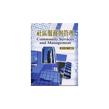 社区服务与管理 pdf epub mobi 电子书 下载