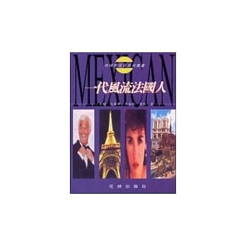 一代风流法国人 pdf epub mobi 电子书 下载