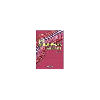 云南苗族服饰文化的传统与发展 pdf epub mobi 电子书 下载