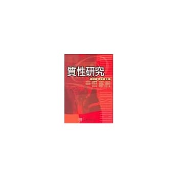 质性研究 pdf epub mobi 电子书 下载