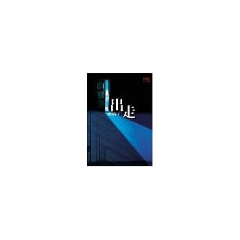 出走 pdf epub mobi 电子书 下载