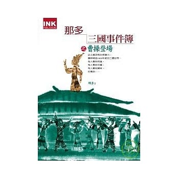 那多三国事件簿之曹操登场 pdf epub mobi 电子书 下载