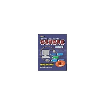 物流实务典范图解 pdf epub mobi 电子书 下载