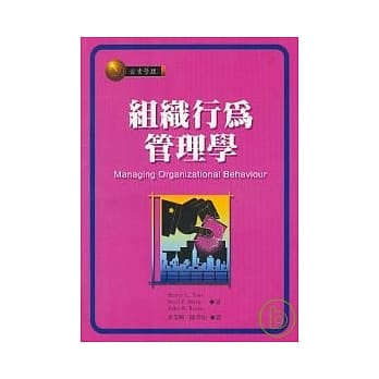 组织行为管理学 pdf epub mobi 电子书 下载