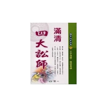 满清四大讼师 pdf epub mobi 电子书 下载