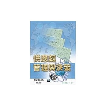 供应链管理与决策 pdf epub mobi 电子书 下载