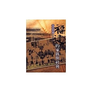 五百年来福建的家族与社会 pdf epub mobi 电子书 下载