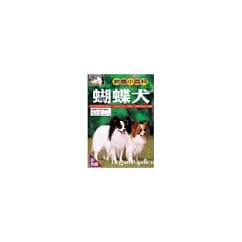 蝴蝶犬教养小百科 pdf epub mobi 电子书 下载