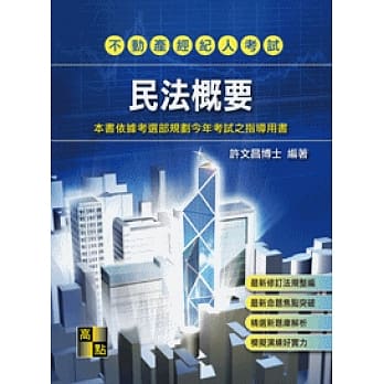 民法概要 pdf epub mobi 电子书 下载