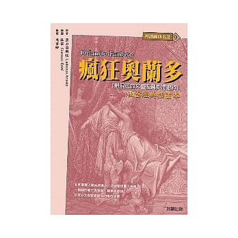 疯狂奥兰多：最浪漫的文艺复兴爱情史诗 pdf epub mobi 电子书 下载