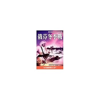 俄芬冬季战争 pdf epub mobi 电子书 下载