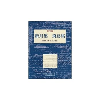 新月集：飞鸟集 pdf epub mobi 电子书 下载