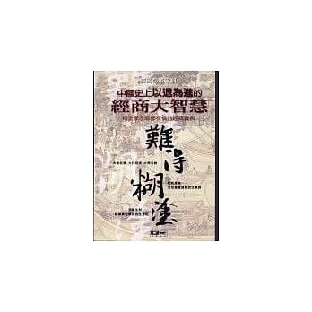 中国史上以退为进的经商大智慧 pdf epub mobi 电子书 下载