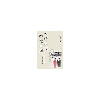 人海茫茫相爱一场 pdf epub mobi 电子书 下载