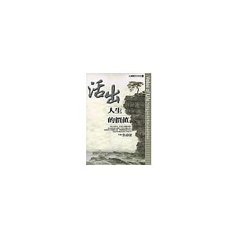 活出人生的价值 pdf epub mobi 电子书 下载