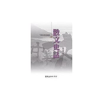 散文史话 pdf epub mobi 电子书 下载