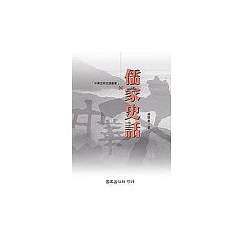 儒家史话 pdf epub mobi 电子书 下载
