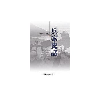 兵家史话 pdf epub mobi 电子书 下载