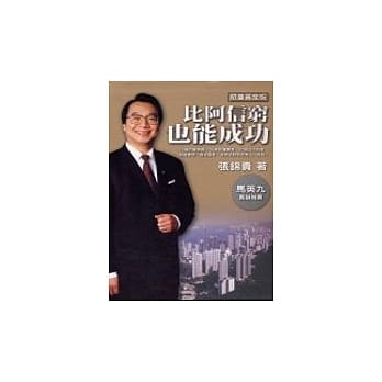 比阿信穷也能成功 (限量黄金版) pdf epub mobi 电子书 下载