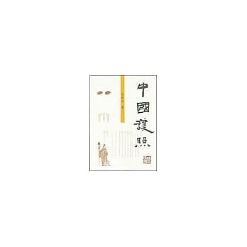 中国护照 pdf epub mobi 电子书 下载