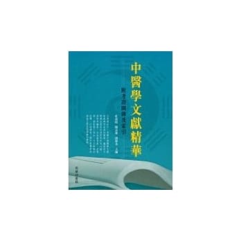 中医学文献精华：附考证图录及索引 pdf epub mobi 电子书 下载