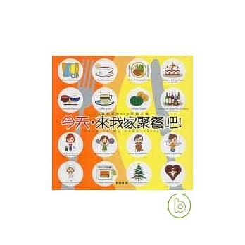 今天，来我家聚餐吧! pdf epub mobi 电子书 下载